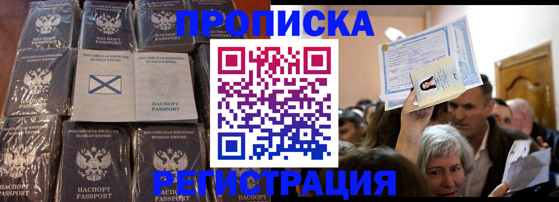 прописка ребенка в Чувашии