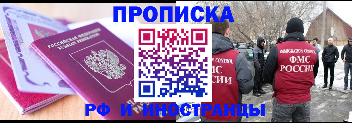 прописка штамп в Чувашии