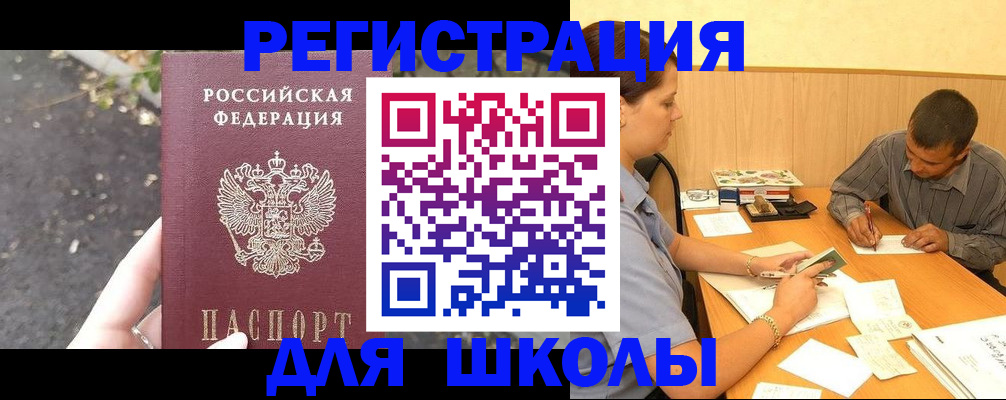 регистрация для школы в Чувашии