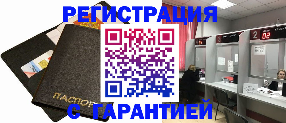 временная регистрация недорого в Чувашии